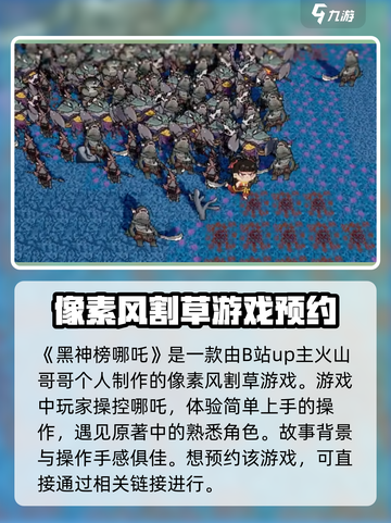黑神榜哪吒是哪家的游戏介绍截图2