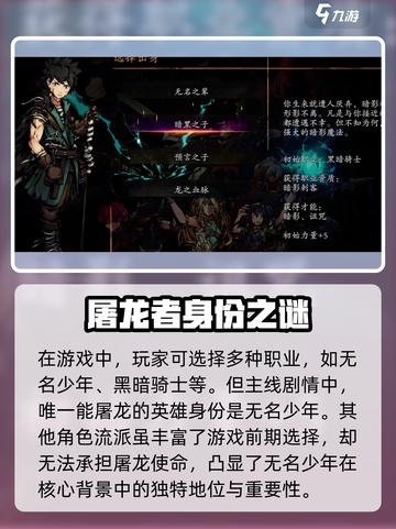 无名者屠龙是谁打败了龙王介绍截图2