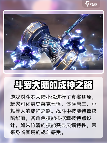 斗罗大陆猎魂世界公测时间介绍截图4