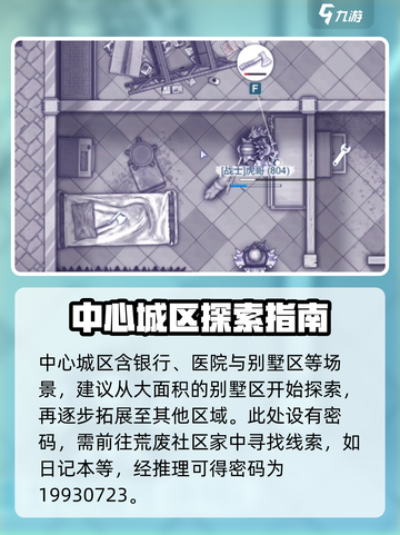 阿瑞斯病毒2中心城区🔥超全攻略来了！💥截图2