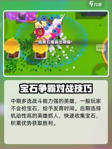 爆裂小队宝石魔锅模式怎么玩介绍截图5