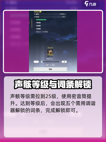 鸣潮🔥声骸调谐方法全揭秘！快速上手制胜关键💡截图4