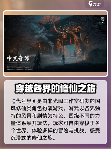 代号界是什么游戏介绍截图2