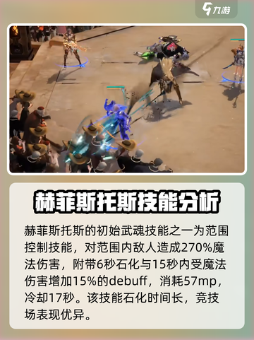 剑与骑士团🔥赫菲斯托斯技能全解析！截图3