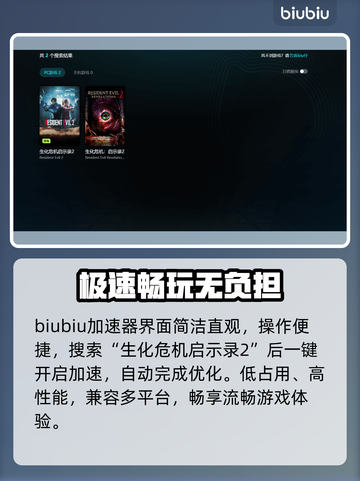 🎮《生化危机启示录2》闪退急救！截图6
