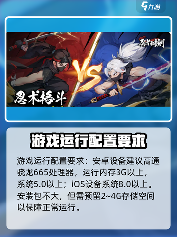 忍者时刻配置要求💥低配电脑也能玩转忍者时刻🎮截图2