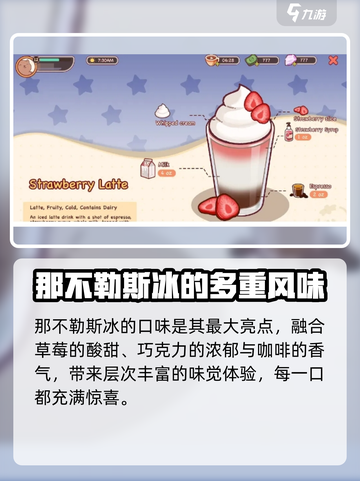 咖啡那不勒斯冰🔥绝美配方🎉游戏必备！截图4