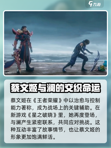 星之破晓：燃星澜蔡文姬🔥超强解析，必看！截图2