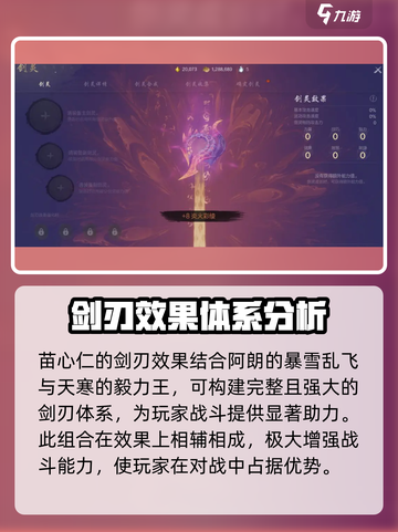 剑灵2苗心仁的阵容搭配是怎么样的介绍截图4
