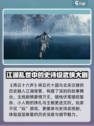 燕云十六声移动端下载链接分享介绍截图2