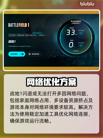 💥战地1闪退？速看完美解决方法！🎮截图2