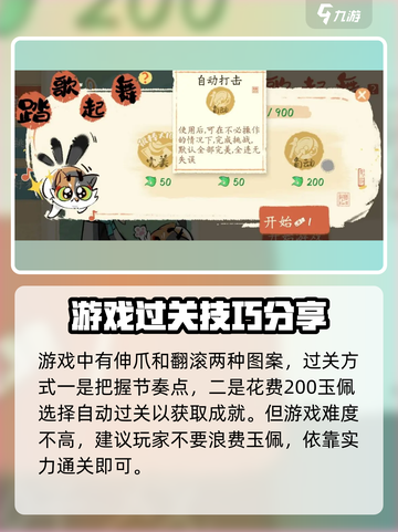 《淡墨水云乡》踏歌起舞通关秘籍🌟截图2