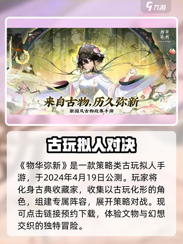 🔥《物华弥新》公测时间曝光！🎮截图2