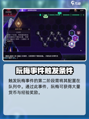 崩坏星穹铁道🔥阮梅事件全流程攻略🌟截图4