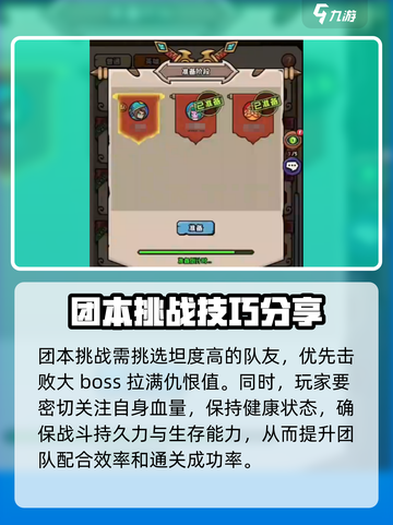 英雄冒险团手游团本🔥玩法规则全揭秘！截图4