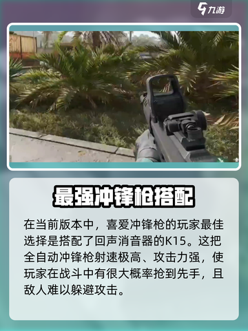 《三角洲行动》🔥冲锋枪排行！新手必看💥截图2
