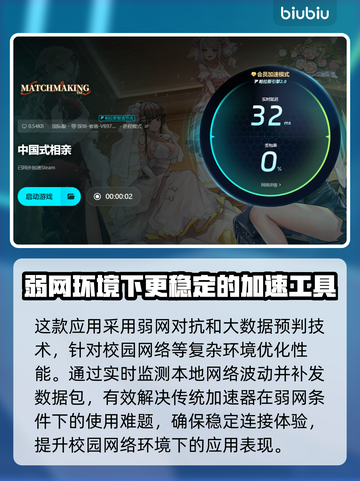中国式相亲闪退怎么办？❌加速器真香！🎮截图5