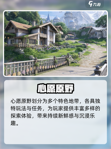 无限暖暖✨心愿原野梦幻开启！🌸截图2