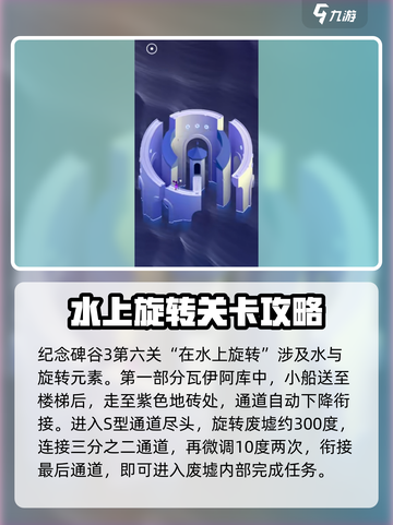 纪念碑谷3第六关通关攻略介绍截图2