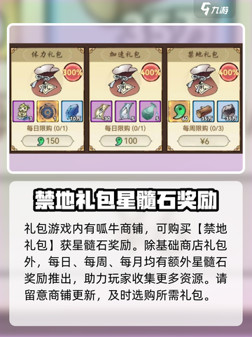 梦入云山星髓石怎么获得介绍截图4