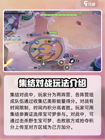 宝可梦大集结新玩法有哪些介绍截图2