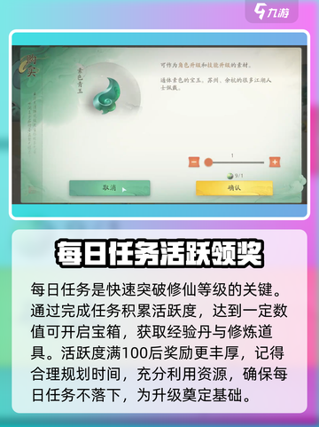 仙剑世界修仙等级怎么提升介绍截图2