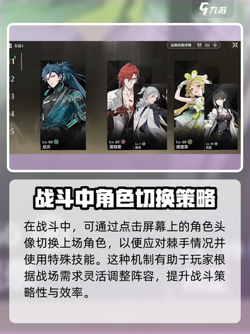 鸣潮怎么换队伍角色介绍截图3