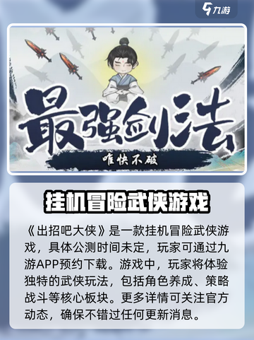 出招吧大侠公测时间介绍截图2