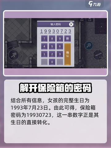 阿瑞斯病毒2保险柜密码介绍介绍截图4