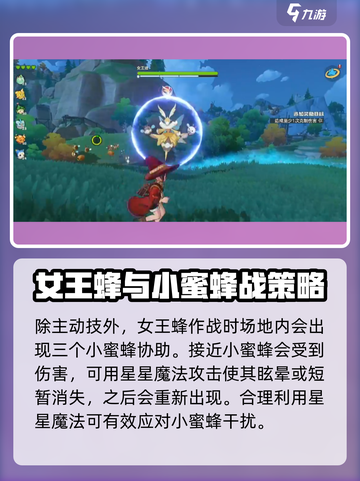 洛克王国世界女王蜂怎么打介绍截图3