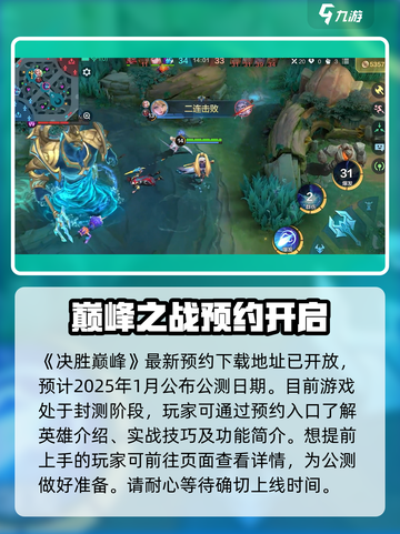 决胜巅峰什么时候公测介绍截图2