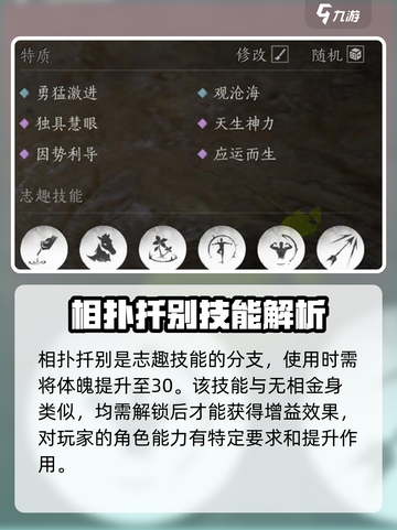 燕云十六声相技能有哪些介绍截图4