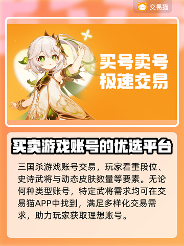 三国杀账号交易🔥靠谱平台推荐！🔗截图2