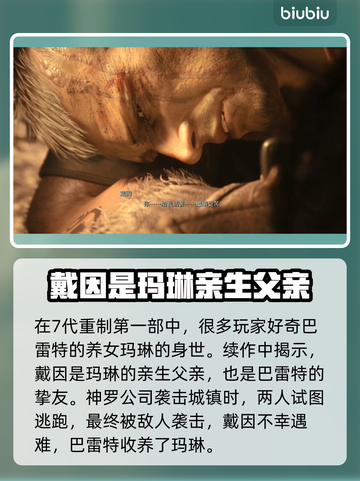 最终幻想7重生🔥戴因真实身份揭露！⚡截图2