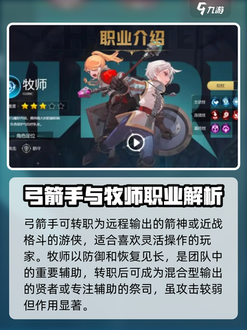 龙之谷世界手游职业有哪些介绍截图3