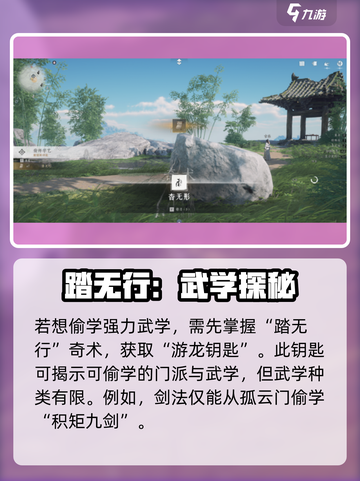 燕云十六声偷师有道攻略介绍截图6