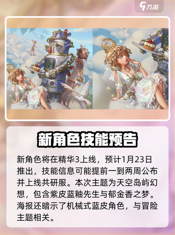 第五人格气象学家怎么样介绍截图3