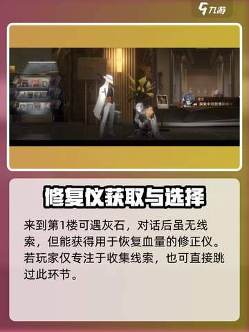 新月同行特遣探索如何收集介绍截图2