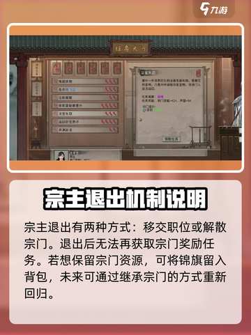 鬼谷八荒手游💡退出宗门操作攻略来啦！截图3