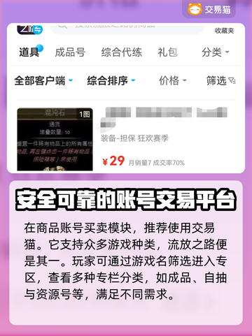 流放之路💥账号交易超全APP分享🎉截图3