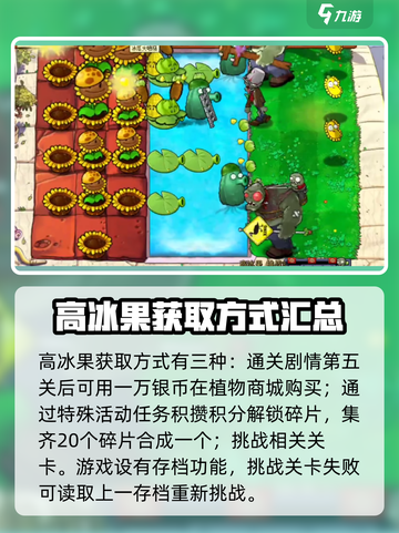 植物大战僵尸杂交版🔥冰帝获取攻略💎截图3