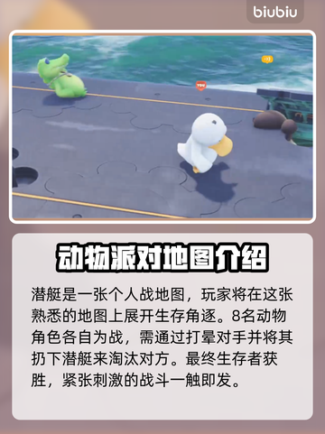 动物派对潜艇图🔥猛兽派对欢乐多！🎮截图2