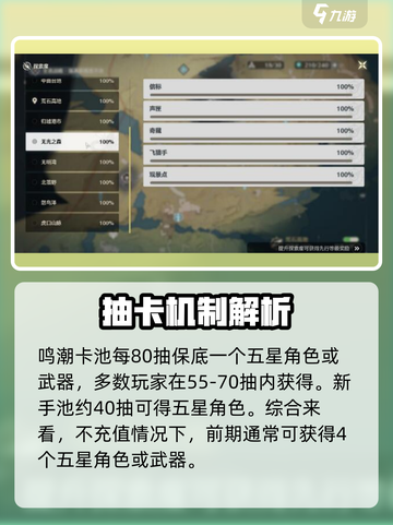 🎮鸣潮全图探索能拿多少抽？统计来了！截图4
