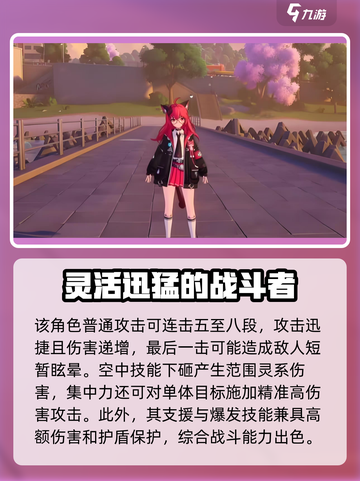 异环娜娜莉怎么玩介绍截图3