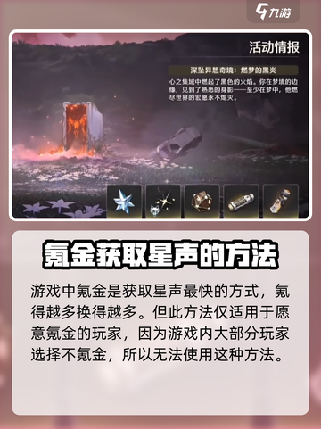鸣潮⭐快速获取星声秘籍大公开！玩家必看🔥截图3