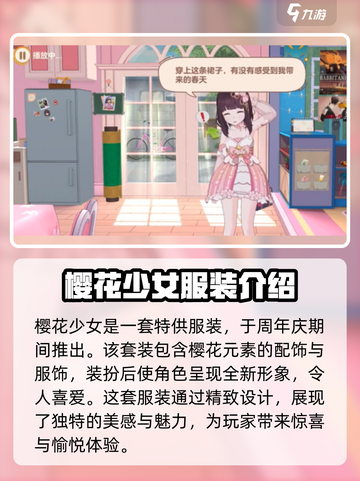 胡桃日记🌸樱花少女来袭！游戏玩法大揭秘🔥截图3