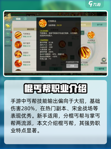 剑侠世界起源棍丐怎么样介绍截图2