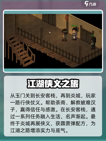 《大侠立志传》冷皮帮全收集流程🔥劲爆探索秘籍！截图2