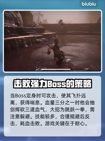 黑神话悟空第四关🔥通关秘籍来了！快收藏截图5