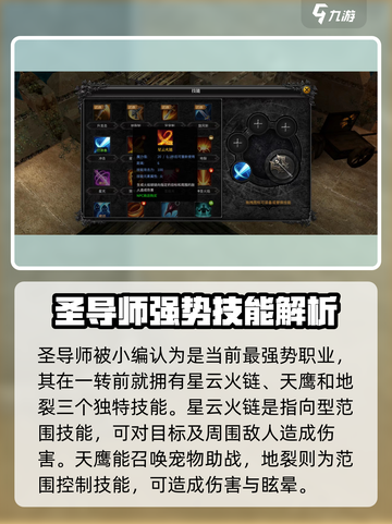 神兵奇迹哪个职业厉害介绍截图2